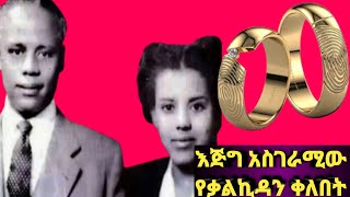 #Ethiopian ይህን ያውቁ ኖሯል? እጅግ አስገራሚው የቃል ኪዳን ቀለበት