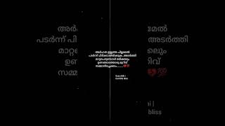 ഒരിക്കലും ഉണങ്ങാത്ത ഒരു മുറിവ് സമ്മാനിച്ചേക്കാം 💔sad malayalam love quotes|shorts|status video