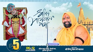 Live ~द्वारिकापुरी उड़िया  बाबा आश्रम  गोमती  घाट गुजरात  Vishnu Chetan Ji Maharaj ~Day-   5 Part -1