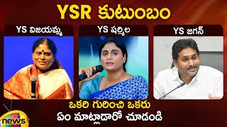 YSR కుటుంబ సమస్య | వైఎస్ విజయమ్మ | వైఎస్ షర్మిల | వైఎస్ జగన్ | AP వార్తలు | ఏపీ రాజకీయాలు | వైసీపీ | కాంగ్రెస్