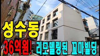 15억원으로 매입할 수 있는 사옥용도 성수동 꼬마빌딩