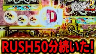 P真・花の慶次２ EXTRA RUSH  『何発出る？ラッシュ約50分続いた！』【パチンコ】【ニューギン】