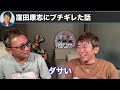 【松浦勝人×ガーシー】akb48を創設したある方にブチギレた話 土下座までさせたのは本当？【切り抜き avex会長 akb ガーシーch 東谷義和 暴露 窪田康志】