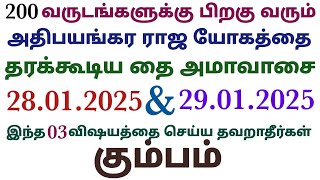 thai amavasai 2025 kumba rasi palan | thai amavasai 2025 kumba rasi | thai amavasai 2025 date kumbam