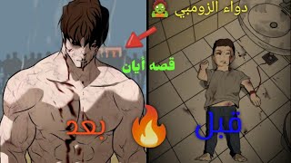 اتقاتل اتعيش😳مش اتقاتل اتموت☠️ شاب بيصحي بيلاقي نفسه في حلبه قتال ولزمن يقاتل💀 | ملخص Zombie Fight