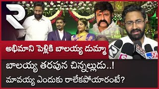 Balakrishna Son In Law Bharath : అభిమాని పెళ్లికి బాలయ్య డుమ్మా..! కారణం ఏంటంటే..? | RTV