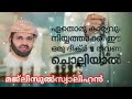 ഏതൊരു കാര്യവും നിയ്യത്താക്കി ഈ ദികർ 1 തവണ ചൊല്ലിയാൽ