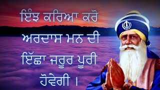 ਅਰਦਾਸ ਕਰਨ ਦਾ ਸਹੀ ਤਰੀਕਾ|What is the right way to do ardaas||Gurbani Talks|| #baba #gurbani #katha