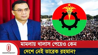 এ বছর নির্বাচন না হলে কী করবে বিএনপি, যা বললেন বিএনপি নেতা | BNP | Election | Independent TV