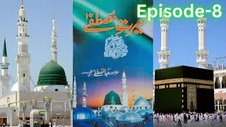 Seerat-e Mustafa ﷺ | Episode 8 | Syed Shabbir Alam Sabri