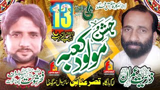 Live Jashan 13 Rajab Zahoor E Mola Ali A.S 2022 Imam Bargah Qaser e Abbas Sahiwal Sargodha