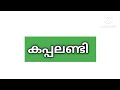 general knowledge malayalam പൊതുവിജ്ഞാനം ക്വിസ് പ്രധാനപ്പെട്ട ചോദ്യങ്ങളും ഉത്തരങ്ങളും