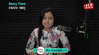 Story Time - Heart Touching Story - କେତେ ଆମ୍ବ | RJ Ananya | 91.9 Sidharth FM