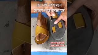 Cross Slippers. কিভাবে জুতা তৈরি করা হয়?