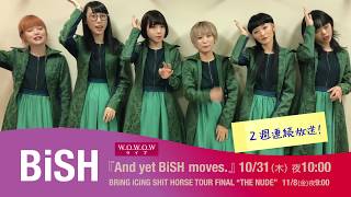 BiSH、初の地方アリーナワンマンライブ　見どころは「コント」　WOWOWコメント動画公開