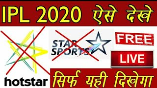 Dream 11 IPL Live 2020 | How to watch ipl with any sim in mobile | mx player se kaise ipl dekhe