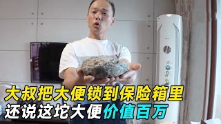 大叔把大便锁到保险箱里，还说这坨大便价值百万，专家化验后大吃一惊【悦贝电影】