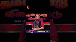 தமிழோடு விளையாடு | Tamilodu Vilayadu  | EP-20 | James Vasanthan | Student Game Show | Kalaignar TV