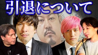 【ひろゆきvs宮崎哲弥】犯罪歴がある人はテレビから排除・・・【質問ゼメナール ひろゆき切り抜き hiroyuki 兼近 EXIT りんたろう 兼近大樹 ルフィ 特殊詐欺  連続強盗 】