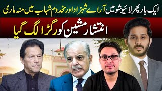 Heated Debate Between R-A Shahzad \u0026 Makhdoom Shahabuddin I Imran Khan I PMLN