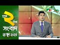 চ্যানেল আই দুপুর ২ টার সংবাদ | Channel i News Live 2 pm | 24 June, 2023