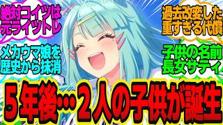 俺は悪質なトレーナー…過去に戻ってライツ博士の研究を邪魔してやるに対してのトレーナーの反応まとめ【ウマ娘反応集・シュガーライツ】ウマ娘プリティーダービー