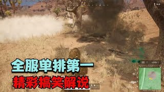 绝地求生PUBG：开车路上被敌人偷袭，天秀ibiza反杀，解说比操作精彩【老7吃鸡解说】