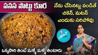 Ramaa Raavi - పనస పొట్టు కూర || Panasapottu Kura || SumanTV Mom's Kitchen