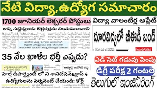 విద్యా,ఉద్యోగ సమాచారం/ts latest govt jobs notification 2021/ts junior lecturer notification 2021