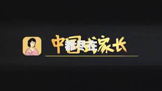 中国式家长中文预告片 Chinese Parent Trailer-CN