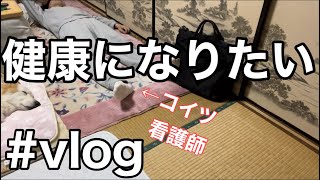 【限界】風邪引いた日のルーティン！リアルな看護師の日常【vlog】