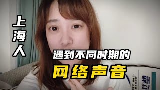 最近闲聊都用普通话，是不敢说上海话了吗？真实理由居然是这样的