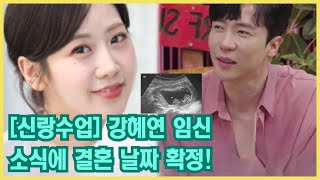 신랑수업: 딸의 임신 소식을 접한 강혜연 아버지, 에녹과 밤새 이야기하다! “배가 더 커지기 전에 결혼식을 올리자” 에녹 눈물의 결혼 날짜 확정!