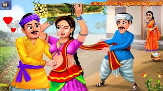 Graamathile dustayaaya marumakal | Malayalam Stories | Bedtime Story | Moral Stories | Malayalam