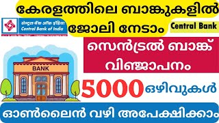 നിങ്ങളുടെ അടുത്തുള്ള ബാങ്കിൽ  ജോലി നേടാം 5000 ഒഴിവുകൾ|Central bank Recruitment2023|Job vacancy|#jobs