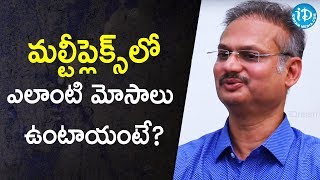 మల్టీప్లెక్స్ లో ఎలాంటి మోసాలు ఉంటాయంటే?-Asst.Controller Bhaskar Reddy||Crime Dairies WithMuralidhar