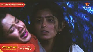 Neenadhena | Ep 115 | 21 January 2025 | Star Suvarna | Mundhina Sanchike