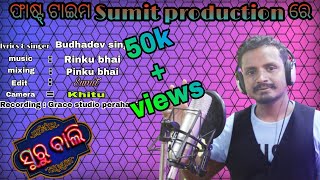 koraputia new song }(Suru bali Singer budha dev singh sumit production contact number 7978023006){