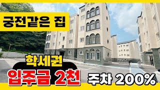 No.242 [파주신축빌라] 블링블링한 유럽스타일 ~ 숲세권! 학세권!