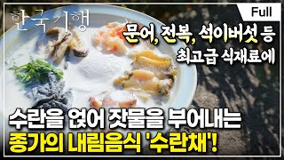 [Full] 한국기행 - 고택의 겨울 제1부 불천위(不遷位), 종가의 품격