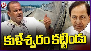 Minister Komatireddy Venkat Reddy Fires On KCR Over Kaleshwaram Project Issue | V6 News