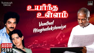 Vanthal Mahalakshmiye Song | Uyarndha Ullam | Ilaiyaraaja | Kamal Haasan | Ambika | SPB | 80's Songs