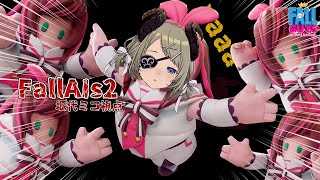 【#FallAIs2】ヤーーーーーーーッッ！！！✊✊【堰代ミコ / ハニスト】