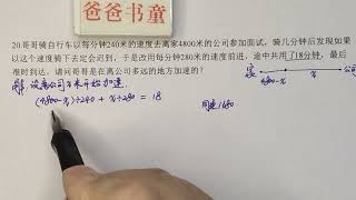 小升初数学方程法速度变化行程问题7-20