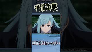 「三輪と日下部の関係、なんかいいよね」に対するネットの反応集！【呪術廻戦 244話 ネタバレ注意】 jujutsu kaisen ep 244 三輪霞 日下部篤也 #shorts #呪術廻戦