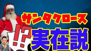 【お便り】サンタクロース実在説、悪魔に魂を売った？ボブディラン　ATL3rd 148