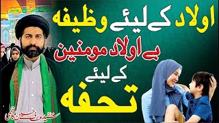 Aulad Ke Liye Wazifa || Maulana Syed Arif Hussain Kazmi