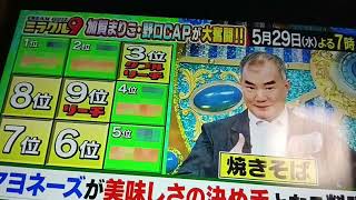 【くりぃむクイズ ミラクル９】２時間ＳＰ ５月２９日 【水】よる７時 一部地域を除く 放送