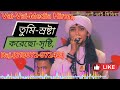 তুমি স্রষ্টা করেছ সৃষ্টি। tumi srushta koreso srishti। বাউল শিল্পী নিতু বালা। নিতু_বালা বাউল_গান