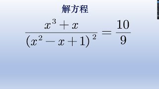 南京市某区初中数学竞赛题，解方程。#math #初中数学